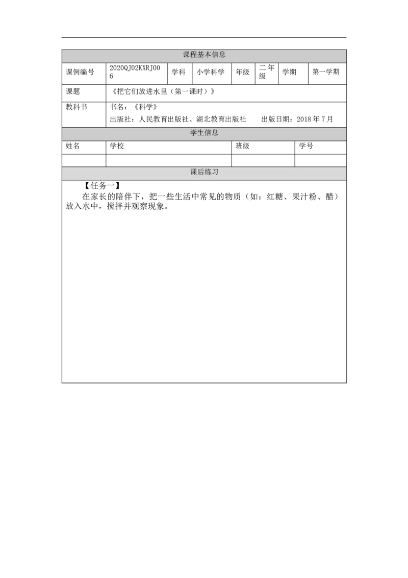 0929二年级科学(人教版)把它们放进水里(一)-4练习题_二年级上下册资料_小学二年级学习资料-25年更新版_2-09、小学二年级科学上册_人教鄂教版_练习题