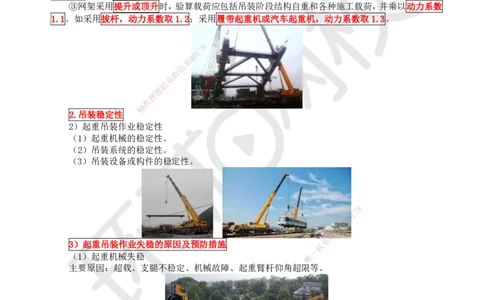 08.第8讲-22吊装方法和吊装稳定性要求、吊装方案的编制与实施_2026年一级建造师_2026年一建机电_2025年一建机电SVIP_02-基础精讲✿高端面授✿深度强化_苏婷