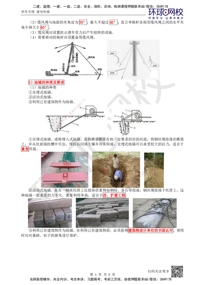 08.第8讲-22吊装方法和吊装稳定性要求、吊装方案的编制与实施_2026年一级建造师_2026年一建机电_2025年一建机电SVIP_02-基础精讲✿高端面授✿深度强化_苏婷