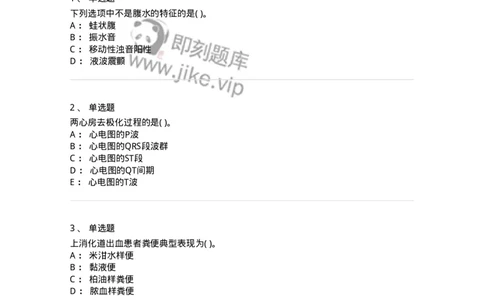 5-诊断学-137761_军队文职(1)_01.军队文职真题-专业课_（全）版本一（历年真题+章节练习+模拟题）_护理学(军队文职)_章节练习_纯题目