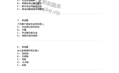 5-诊断学-137761_军队文职(1)_01.军队文职真题-专业课_（全）版本一（历年真题+章节练习+模拟题）_护理学(军队文职)_章节练习_纯题目