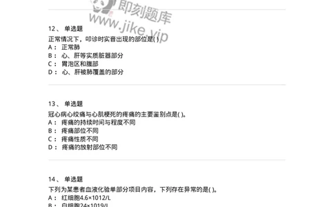 5-诊断学-137761_军队文职(1)_01.军队文职真题-专业课_（全）版本一（历年真题+章节练习+模拟题）_护理学(军队文职)_章节练习_纯题目