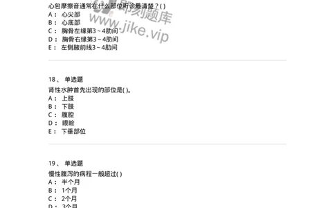 5-诊断学-137761_军队文职(1)_01.军队文职真题-专业课_（全）版本一（历年真题+章节练习+模拟题）_护理学(军队文职)_章节练习_纯题目