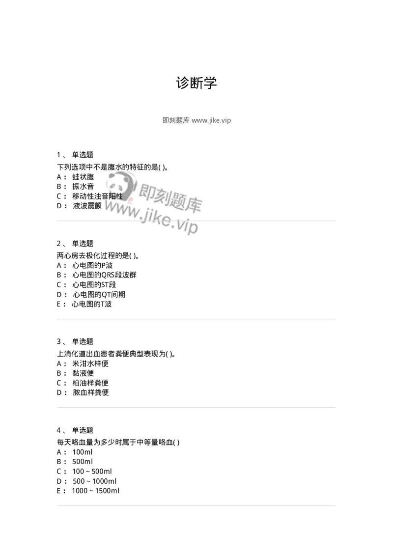 5-诊断学-137761_军队文职(1)_01.军队文职真题-专业课_（全）版本一（历年真题+章节练习+模拟题）_护理学(军队文职)_章节练习_纯题目