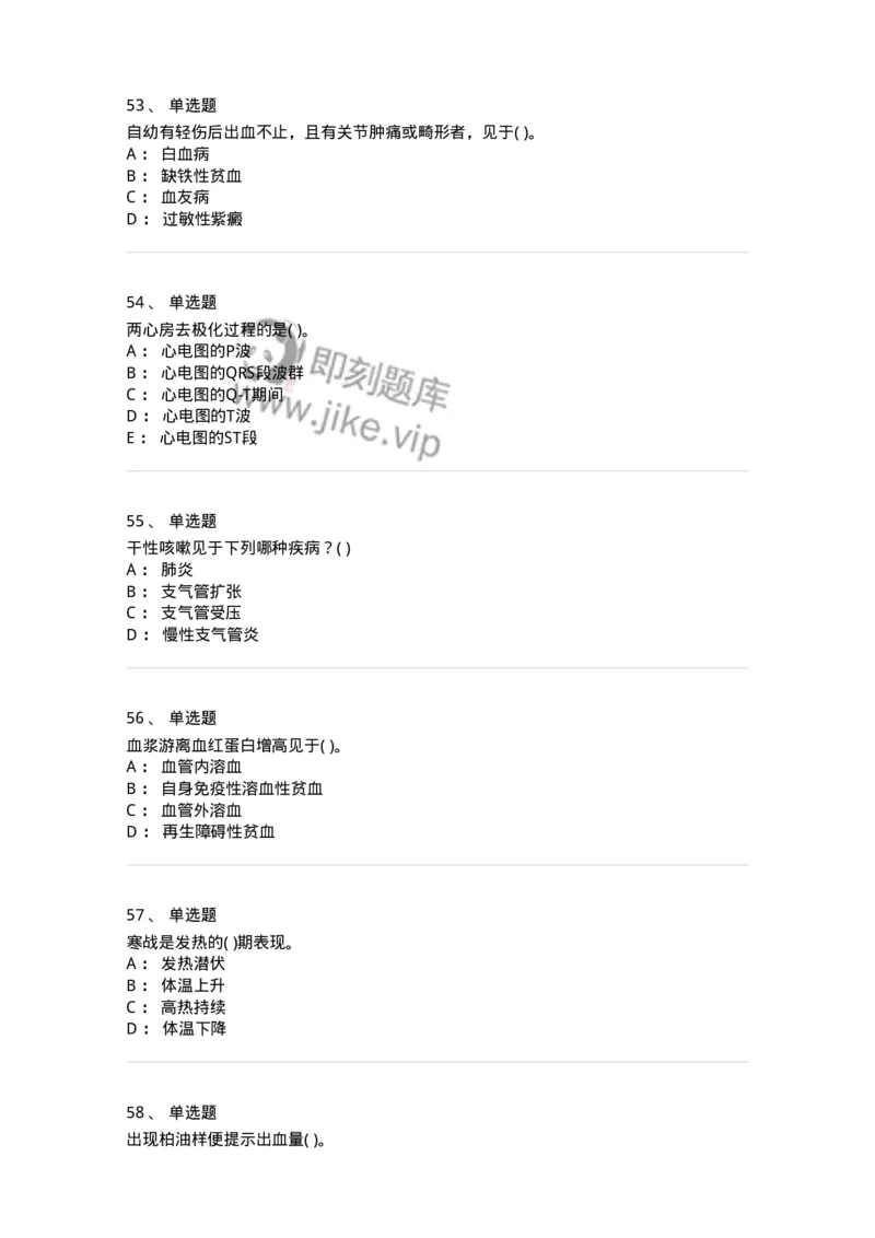5-诊断学-137761_军队文职(1)_01.军队文职真题-专业课_（全）版本一（历年真题+章节练习+模拟题）_护理学(军队文职)_章节练习_纯题目