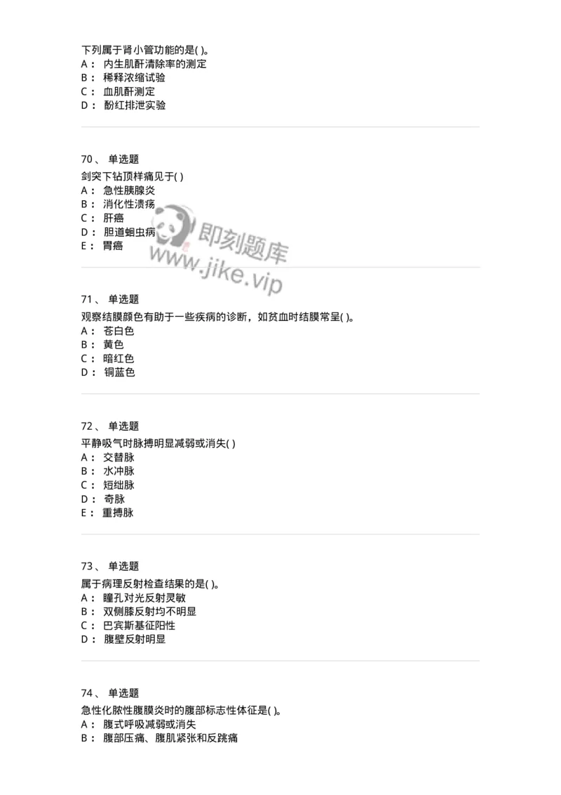 5-诊断学-137761_军队文职(1)_01.军队文职真题-专业课_（全）版本一（历年真题+章节练习+模拟题）_护理学(军队文职)_章节练习_纯题目