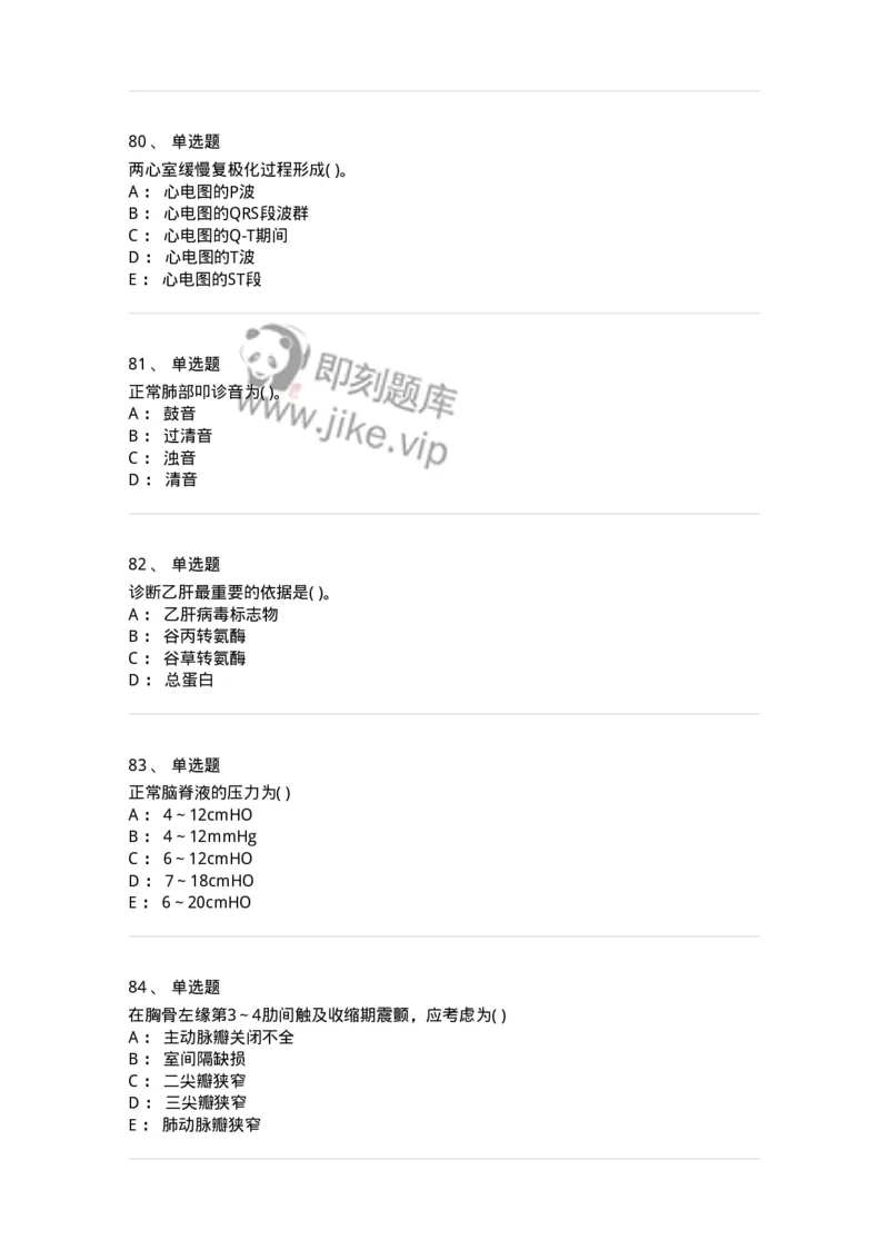 5-诊断学-137761_军队文职(1)_01.军队文职真题-专业课_（全）版本一（历年真题+章节练习+模拟题）_护理学(军队文职)_章节练习_纯题目