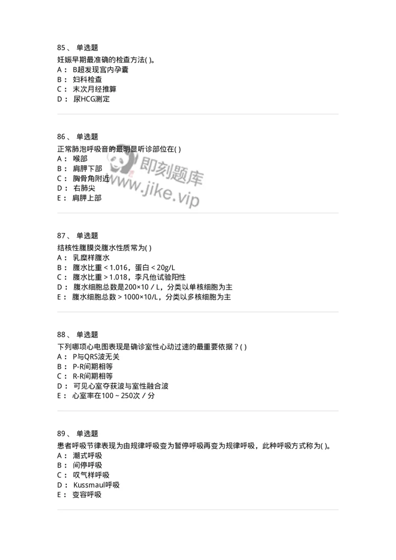 5-诊断学-137761_军队文职(1)_01.军队文职真题-专业课_（全）版本一（历年真题+章节练习+模拟题）_护理学(军队文职)_章节练习_纯题目