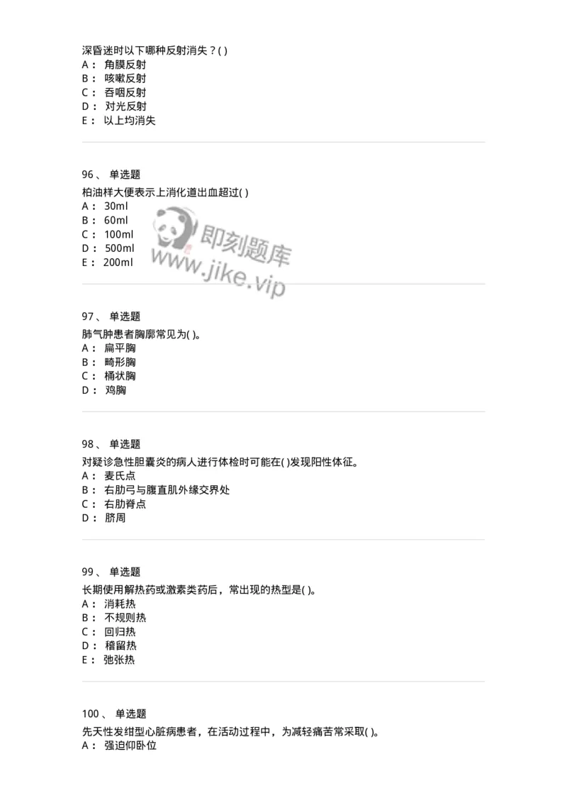 5-诊断学-137761_军队文职(1)_01.军队文职真题-专业课_（全）版本一（历年真题+章节练习+模拟题）_护理学(军队文职)_章节练习_纯题目