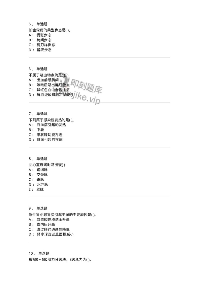 5-诊断学-137761_军队文职(1)_01.军队文职真题-专业课_（全）版本一（历年真题+章节练习+模拟题）_护理学(军队文职)_章节练习_纯题目