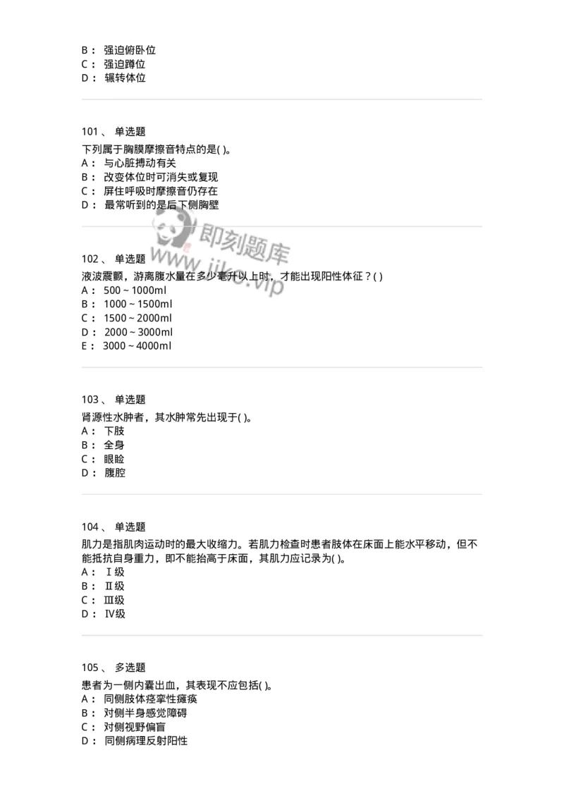 5-诊断学-137761_军队文职(1)_01.军队文职真题-专业课_（全）版本一（历年真题+章节练习+模拟题）_护理学(军队文职)_章节练习_纯题目