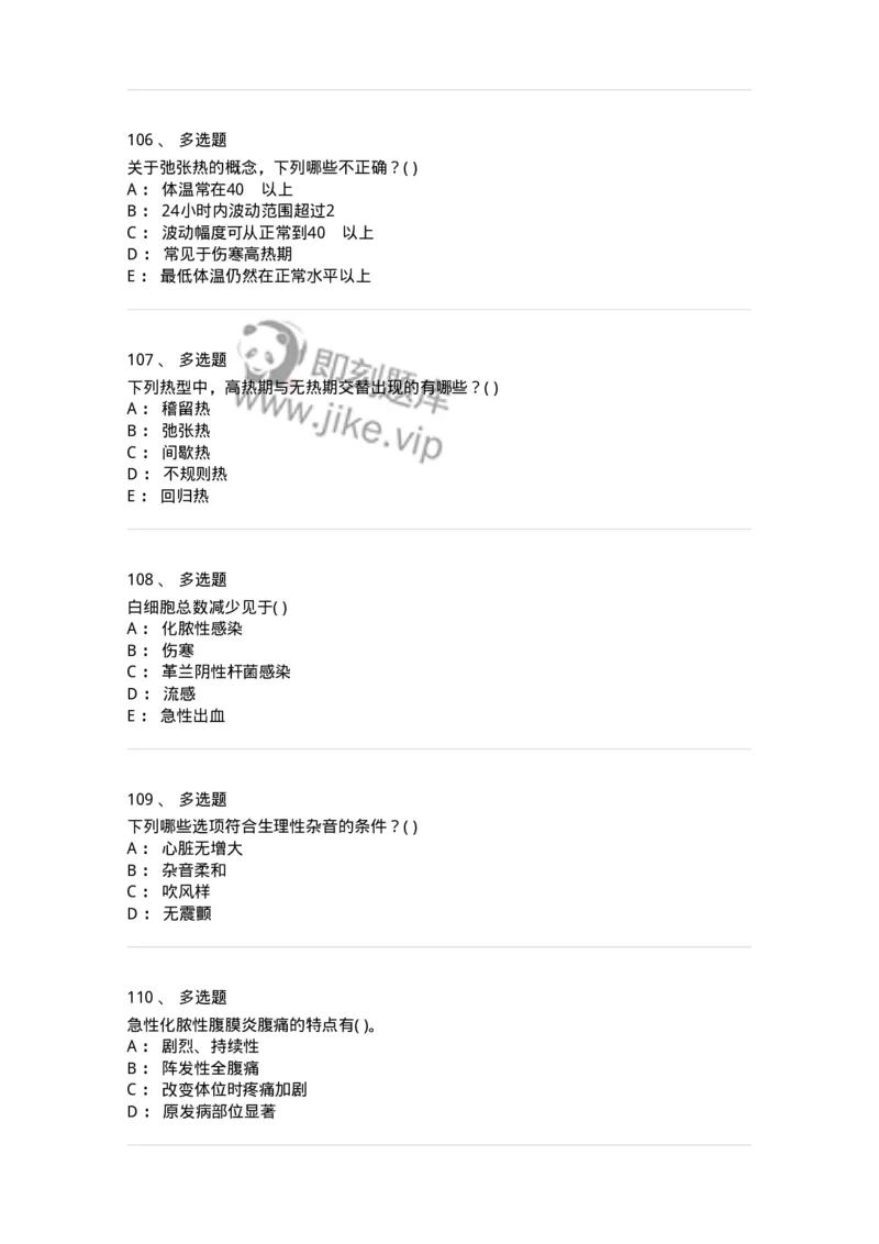 5-诊断学-137761_军队文职(1)_01.军队文职真题-专业课_（全）版本一（历年真题+章节练习+模拟题）_护理学(军队文职)_章节练习_纯题目