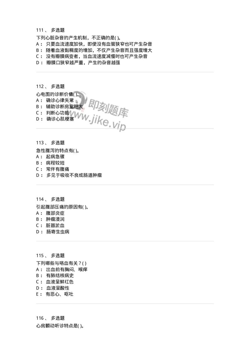 5-诊断学-137761_军队文职(1)_01.军队文职真题-专业课_（全）版本一（历年真题+章节练习+模拟题）_护理学(军队文职)_章节练习_纯题目