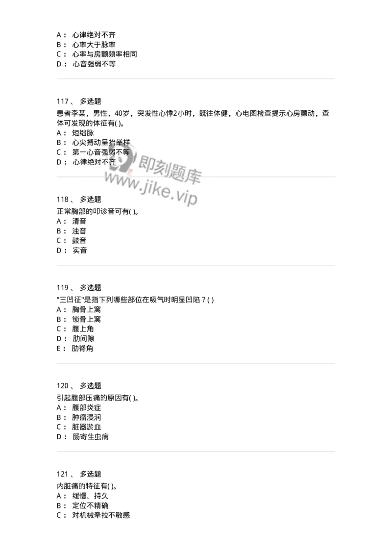 5-诊断学-137761_军队文职(1)_01.军队文职真题-专业课_（全）版本一（历年真题+章节练习+模拟题）_护理学(军队文职)_章节练习_纯题目