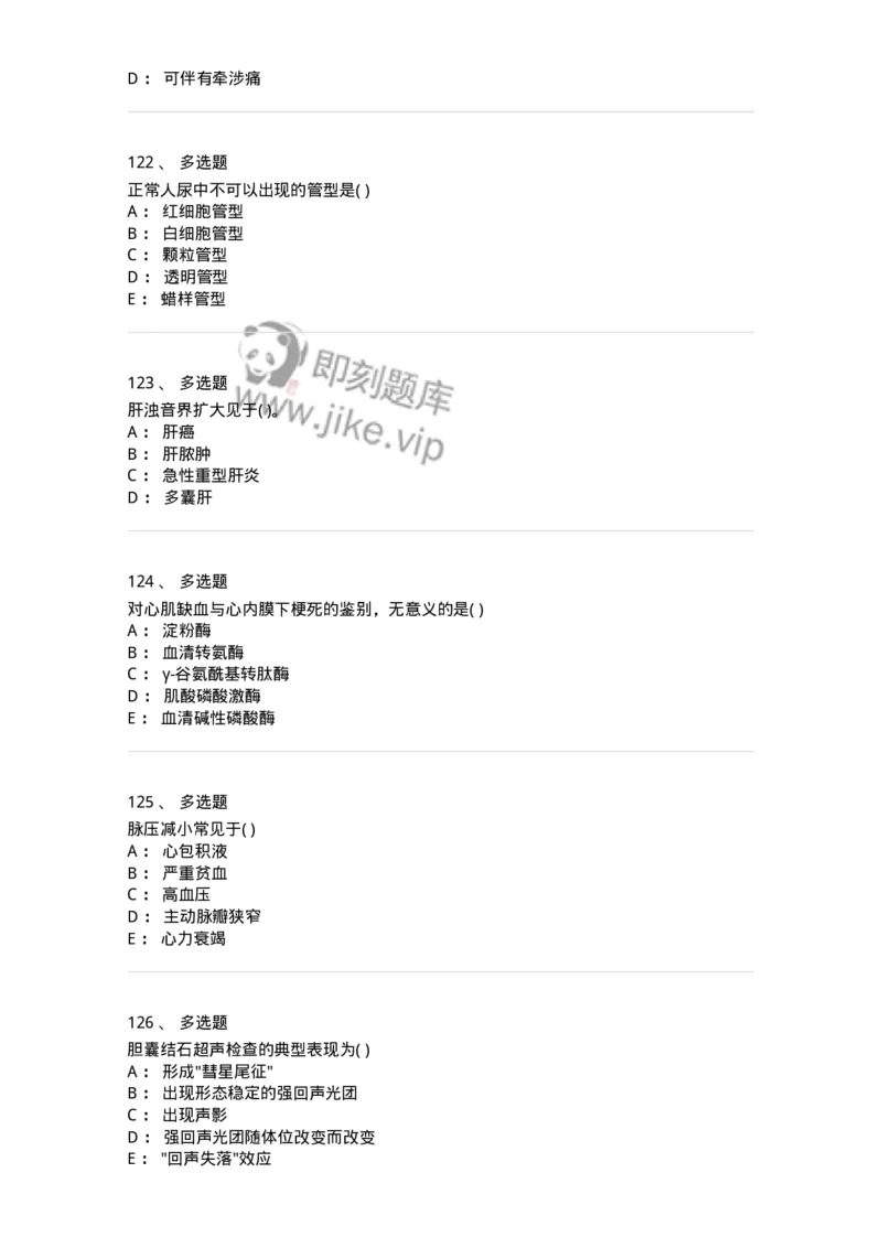 5-诊断学-137761_军队文职(1)_01.军队文职真题-专业课_（全）版本一（历年真题+章节练习+模拟题）_护理学(军队文职)_章节练习_纯题目