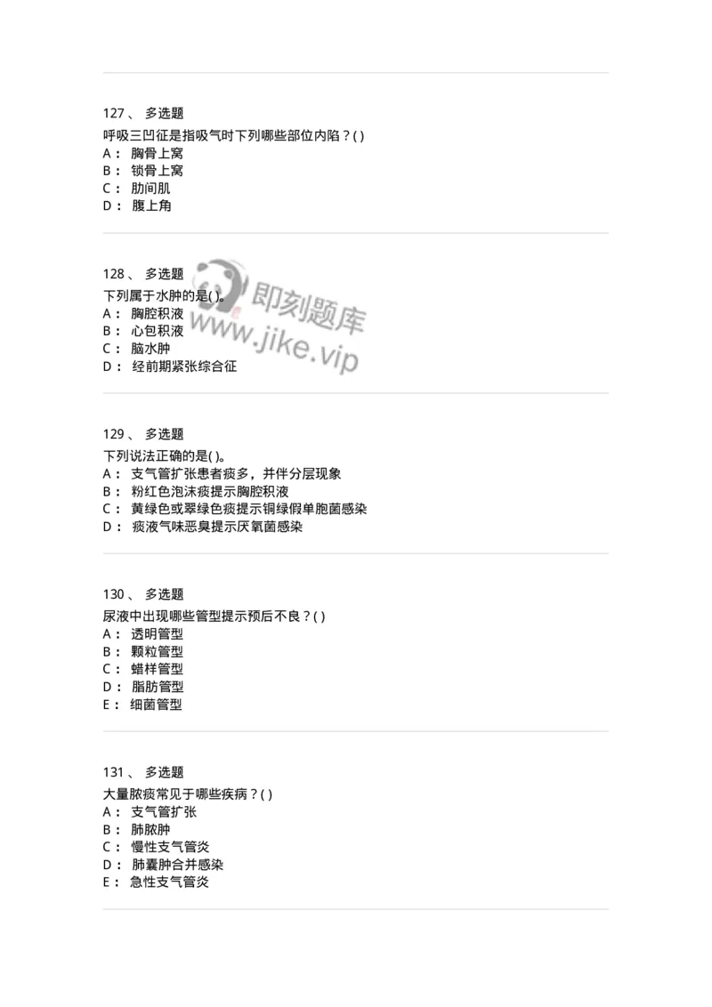 5-诊断学-137761_军队文职(1)_01.军队文职真题-专业课_（全）版本一（历年真题+章节练习+模拟题）_护理学(军队文职)_章节练习_纯题目