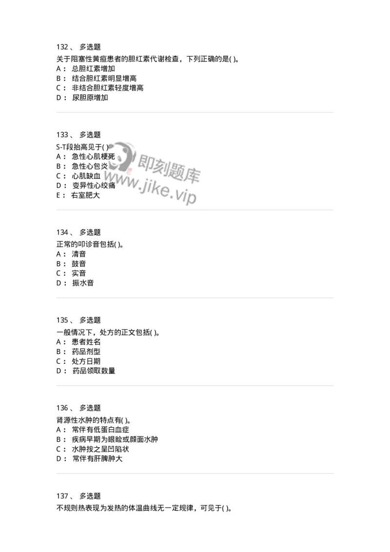 5-诊断学-137761_军队文职(1)_01.军队文职真题-专业课_（全）版本一（历年真题+章节练习+模拟题）_护理学(军队文职)_章节练习_纯题目