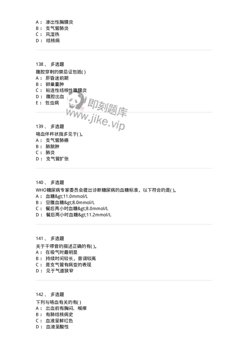 5-诊断学-137761_军队文职(1)_01.军队文职真题-专业课_（全）版本一（历年真题+章节练习+模拟题）_护理学(军队文职)_章节练习_纯题目