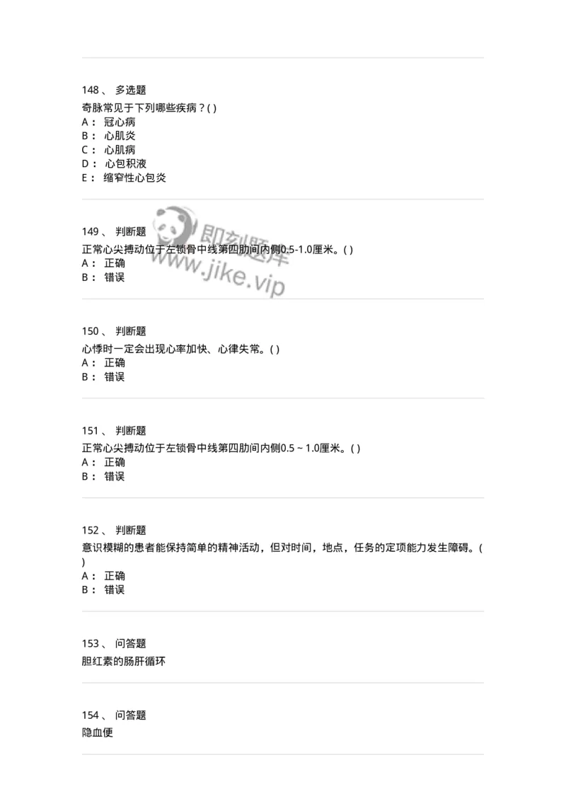 5-诊断学-137761_军队文职(1)_01.军队文职真题-专业课_（全）版本一（历年真题+章节练习+模拟题）_护理学(军队文职)_章节练习_纯题目
