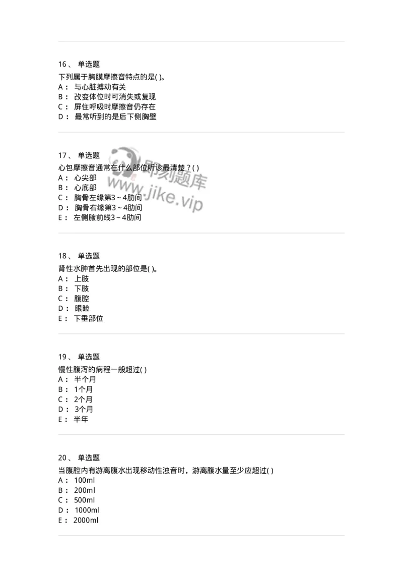 5-诊断学-137761_军队文职(1)_01.军队文职真题-专业课_（全）版本一（历年真题+章节练习+模拟题）_护理学(军队文职)_章节练习_纯题目