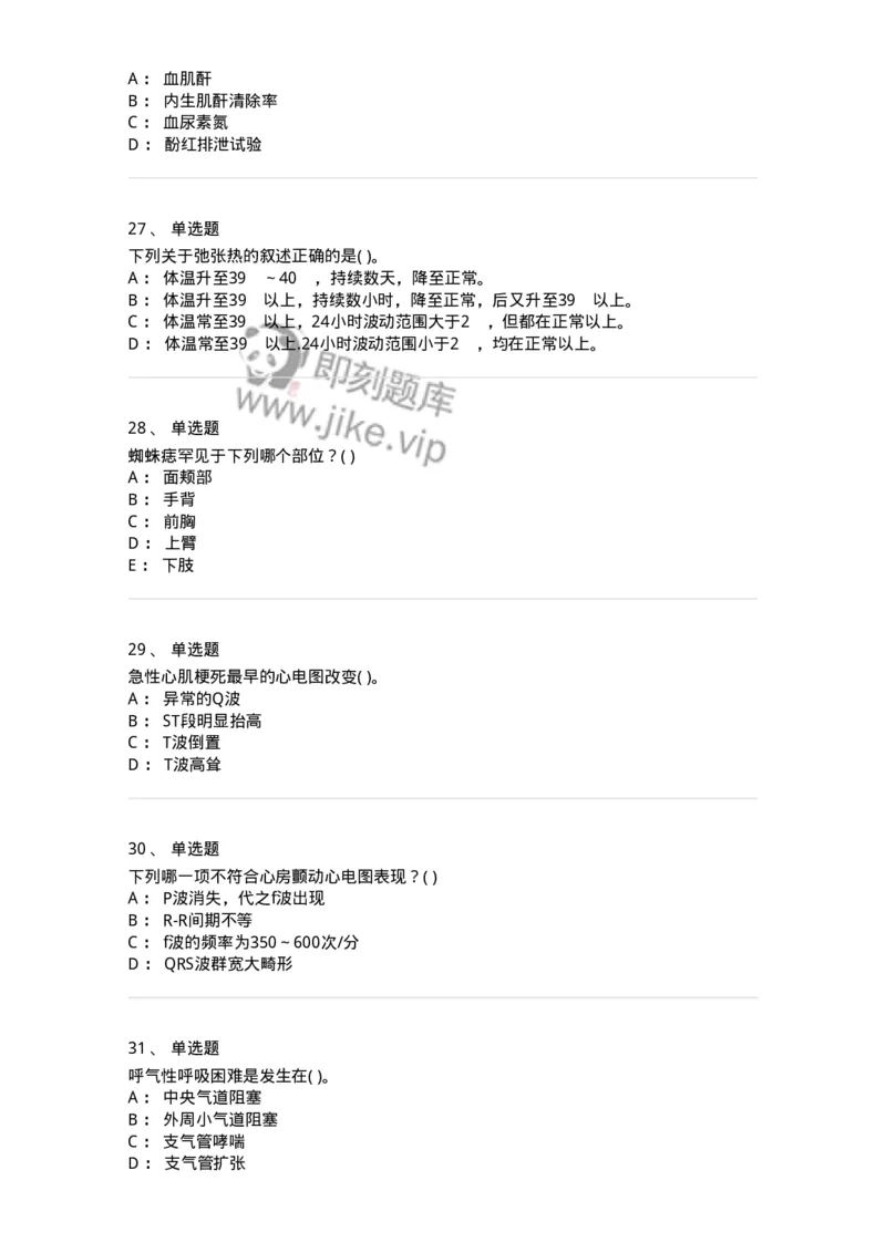 5-诊断学-137761_军队文职(1)_01.军队文职真题-专业课_（全）版本一（历年真题+章节练习+模拟题）_护理学(军队文职)_章节练习_纯题目
