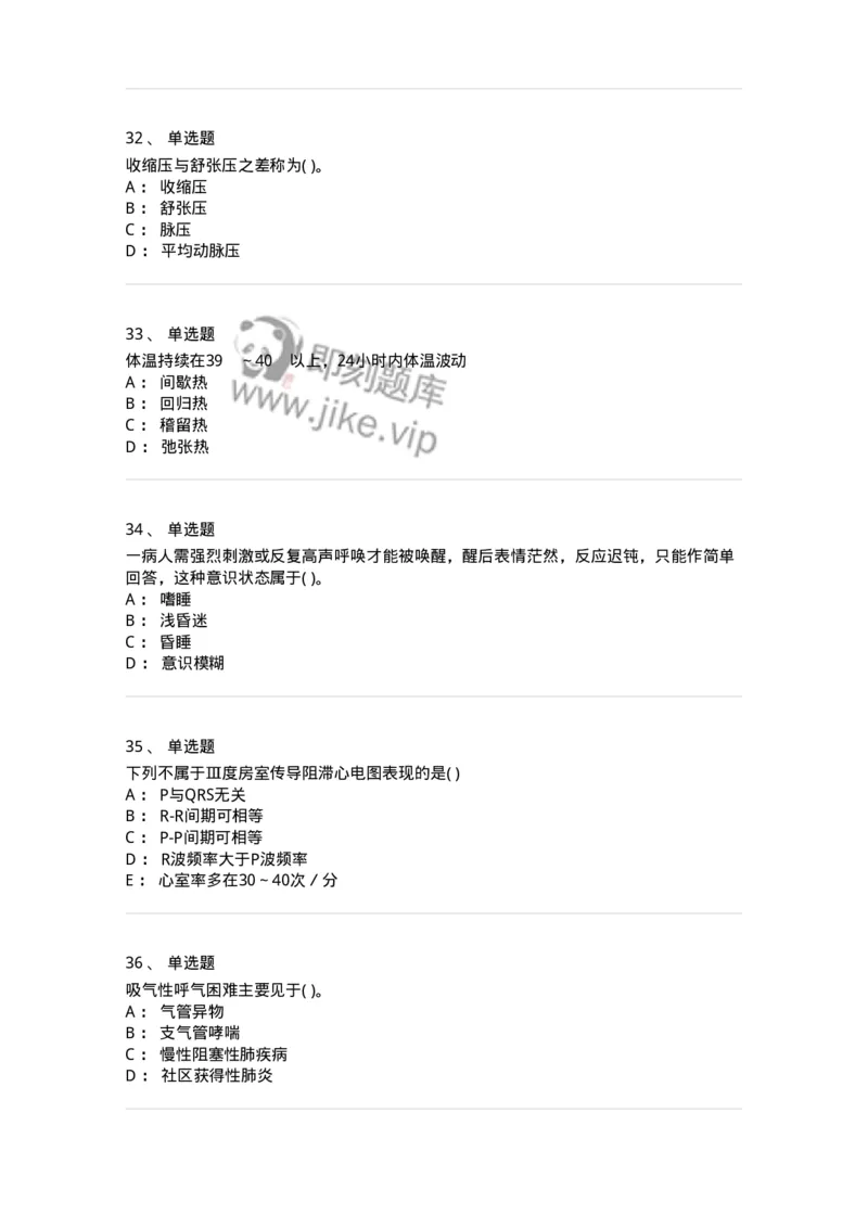 5-诊断学-137761_军队文职(1)_01.军队文职真题-专业课_（全）版本一（历年真题+章节练习+模拟题）_护理学(军队文职)_章节练习_纯题目