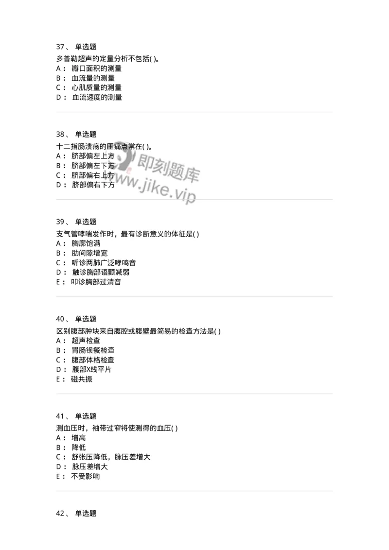 5-诊断学-137761_军队文职(1)_01.军队文职真题-专业课_（全）版本一（历年真题+章节练习+模拟题）_护理学(军队文职)_章节练习_纯题目