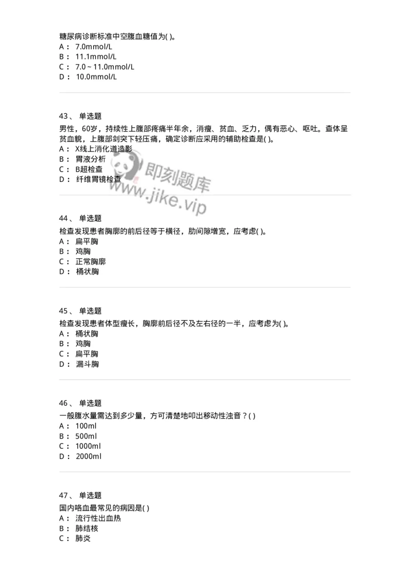 5-诊断学-137761_军队文职(1)_01.军队文职真题-专业课_（全）版本一（历年真题+章节练习+模拟题）_护理学(军队文职)_章节练习_纯题目