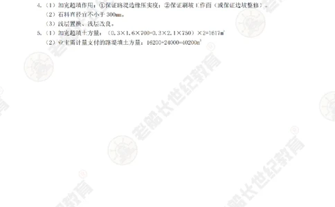 37案例专项突破（37）-答案_2026年一级建造师_2026年一建公路_2025年一建公路SVIP_04-冲刺串讲✿考点强化✿小灶集训_40-公路《案例专项班》老船长JQ推荐_讲义
