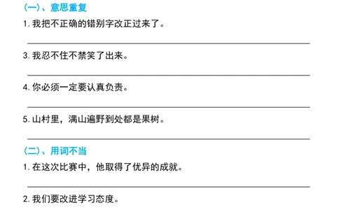 六年级上册语文常考重点句型暑假特训_1-6年级语文仿写_六年级上册语文仿写句子+句子专项(1)