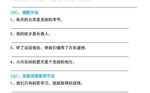 六年级上册语文常考重点句型暑假特训_1-6年级语文仿写_六年级上册语文仿写句子+句子专项(1)