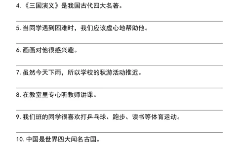 六年级上册语文常考重点句型暑假特训_1-6年级语文仿写_六年级上册语文仿写句子+句子专项(1)