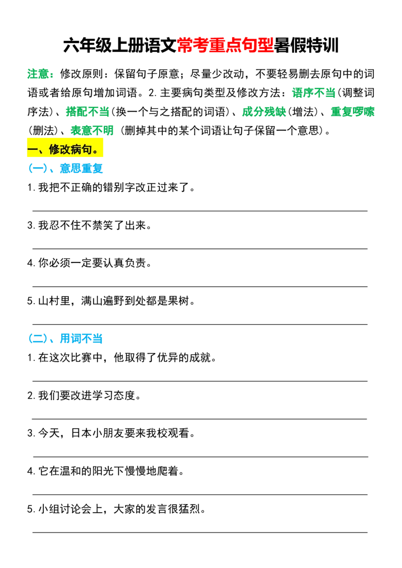 六年级上册语文常考重点句型暑假特训_1-6年级语文仿写_六年级上册语文仿写句子+句子专项(1)