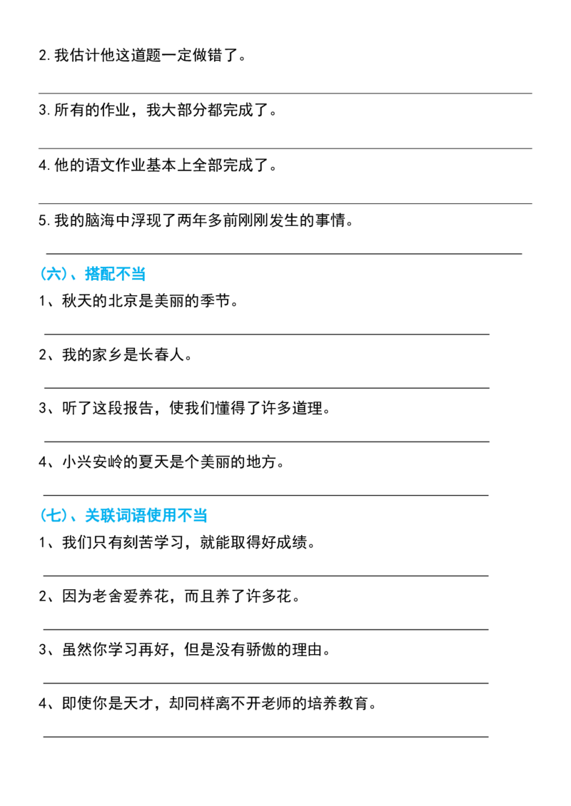 六年级上册语文常考重点句型暑假特训_1-6年级语文仿写_六年级上册语文仿写句子+句子专项(1)