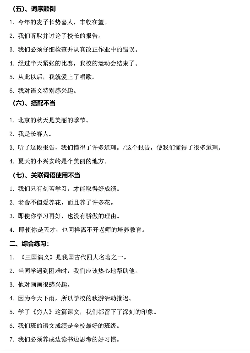 六年级上册语文常考重点句型暑假特训_1-6年级语文仿写_六年级上册语文仿写句子+句子专项(1)