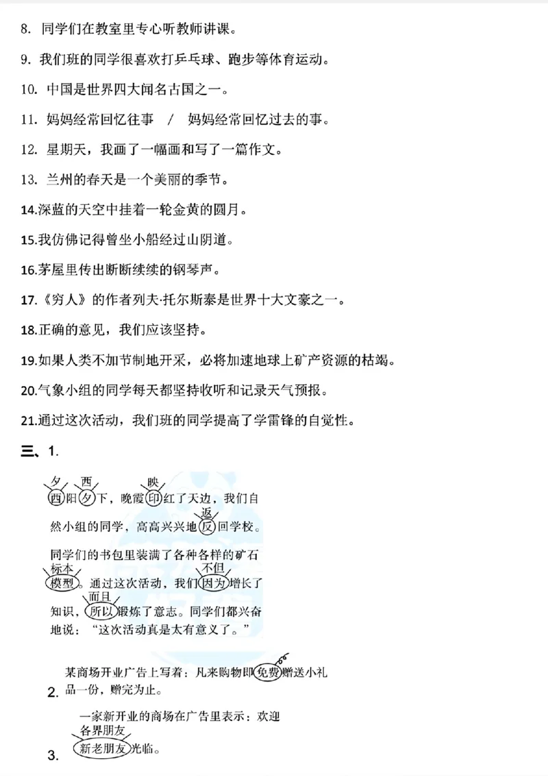 六年级上册语文常考重点句型暑假特训_1-6年级语文仿写_六年级上册语文仿写句子+句子专项(1)