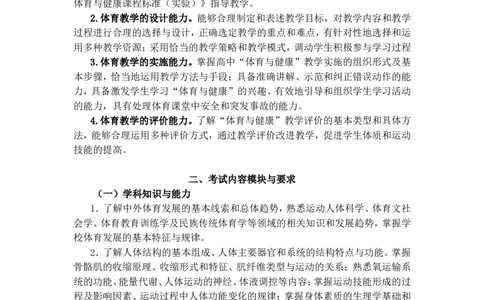 《体育与健康学科知识与教学能力》（高级中学）_中小学教师资格考试资料