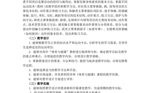 《体育与健康学科知识与教学能力》（高级中学）_中小学教师资格考试资料