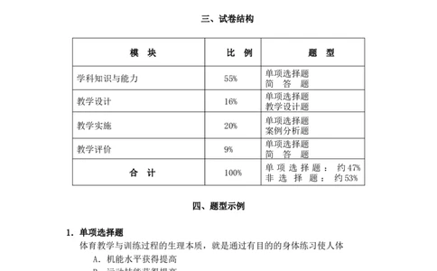 《体育与健康学科知识与教学能力》（高级中学）_中小学教师资格考试资料
