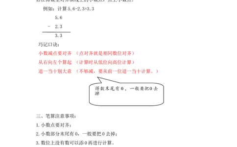 02精小数减法11页_小学数学口算竖式脱式计算应用题一二三四五六年级上下册电_小学数学口算题库电子版（1-6）_笔算题（1-小升初）_笔算题适合4年级