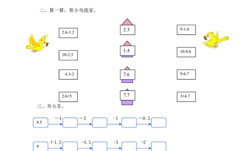 02精小数减法11页_小学数学口算竖式脱式计算应用题一二三四五六年级上下册电_小学数学口算题库电子版（1-6）_笔算题（1-小升初）_笔算题适合4年级