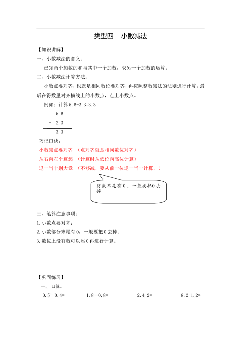 02精小数减法11页_小学数学口算竖式脱式计算应用题一二三四五六年级上下册电_小学数学口算题库电子版（1-6）_笔算题（1-小升初）_笔算题适合4年级