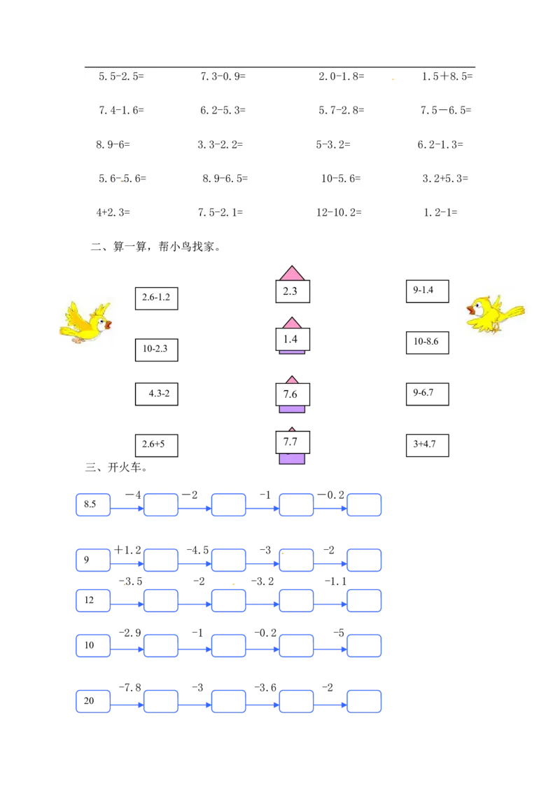 02精小数减法11页_小学数学口算竖式脱式计算应用题一二三四五六年级上下册电_小学数学口算题库电子版（1-6）_笔算题（1-小升初）_笔算题适合4年级
