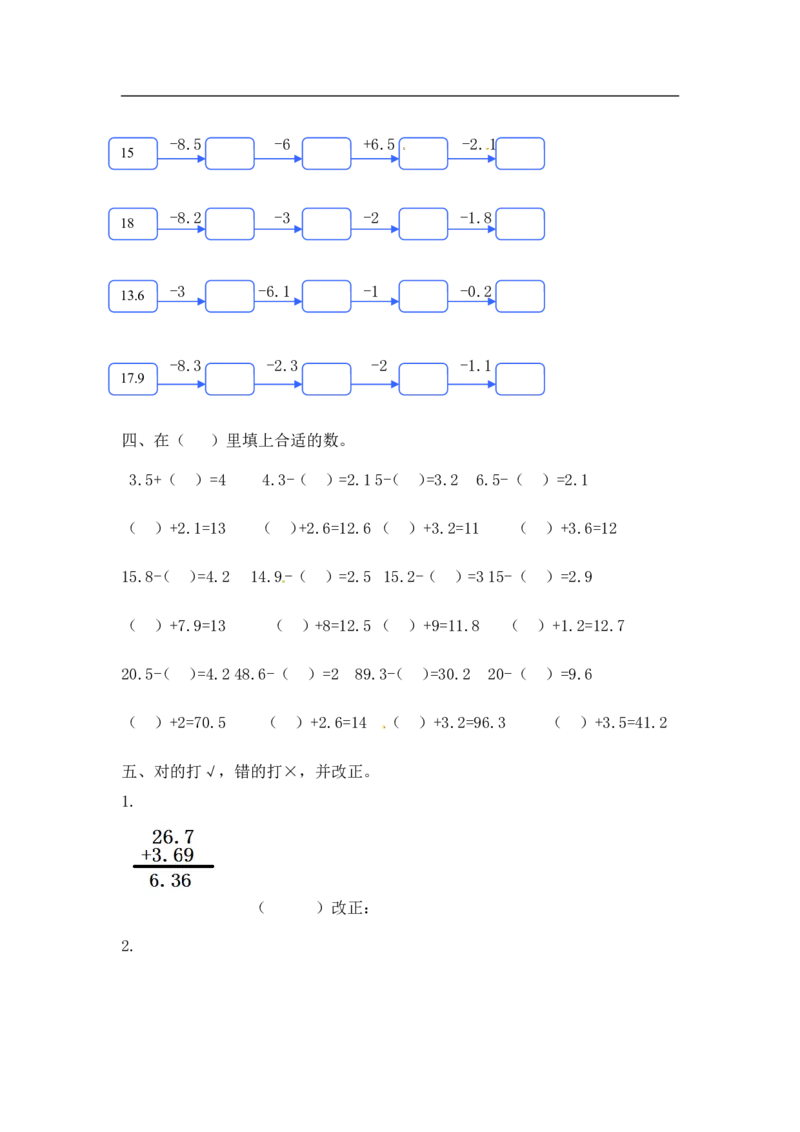 02精小数减法11页_小学数学口算竖式脱式计算应用题一二三四五六年级上下册电_小学数学口算题库电子版（1-6）_笔算题（1-小升初）_笔算题适合4年级