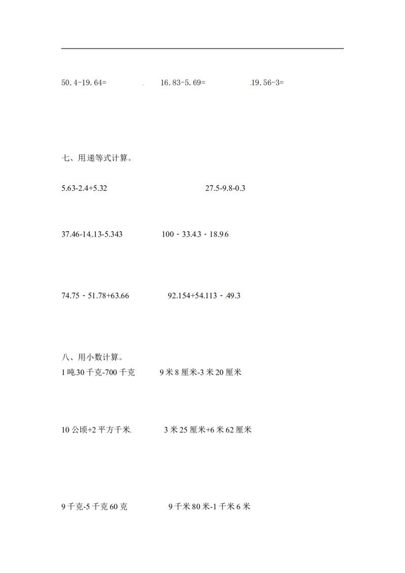 02精小数减法11页_小学数学口算竖式脱式计算应用题一二三四五六年级上下册电_小学数学口算题库电子版（1-6）_笔算题（1-小升初）_笔算题适合4年级