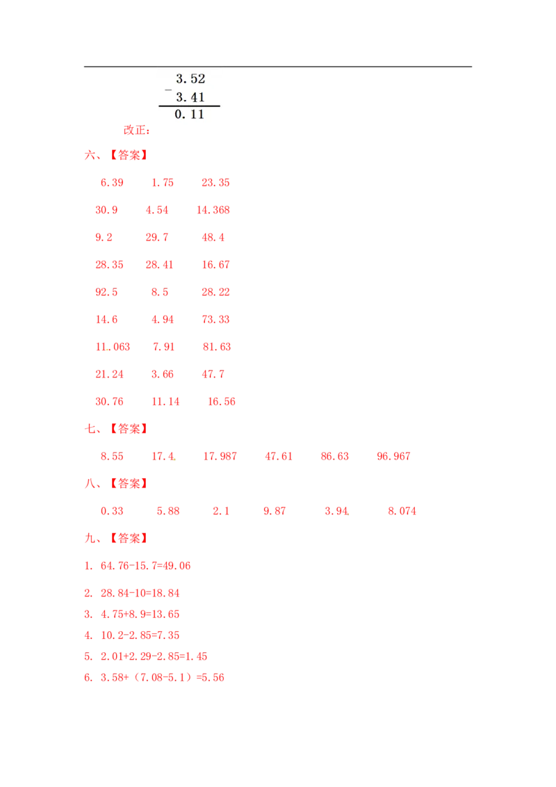 02精小数减法11页_小学数学口算竖式脱式计算应用题一二三四五六年级上下册电_小学数学口算题库电子版（1-6）_笔算题（1-小升初）_笔算题适合4年级