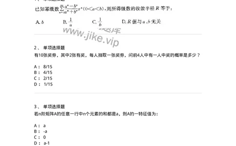 605011-典型例题-174122_军队文职(1)_01.军队文职真题-专业课_（全）版本一（历年真题+章节练习+模拟题）_数学3(军队文职)_章节练习_纯题目