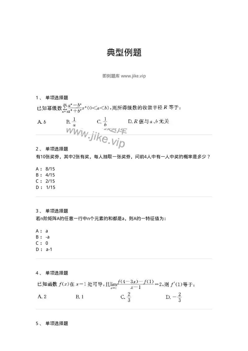 605011-典型例题-174122_军队文职(1)_01.军队文职真题-专业课_（全）版本一（历年真题+章节练习+模拟题）_数学3(军队文职)_章节练习_纯题目