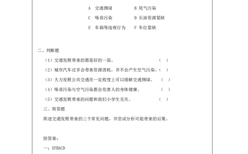 1312.慧眼看交通_作业练习1_三年级上下册资料_小学三年级学习资料-25年更新版_3-08、小学三年级道法下册_课时练与课件