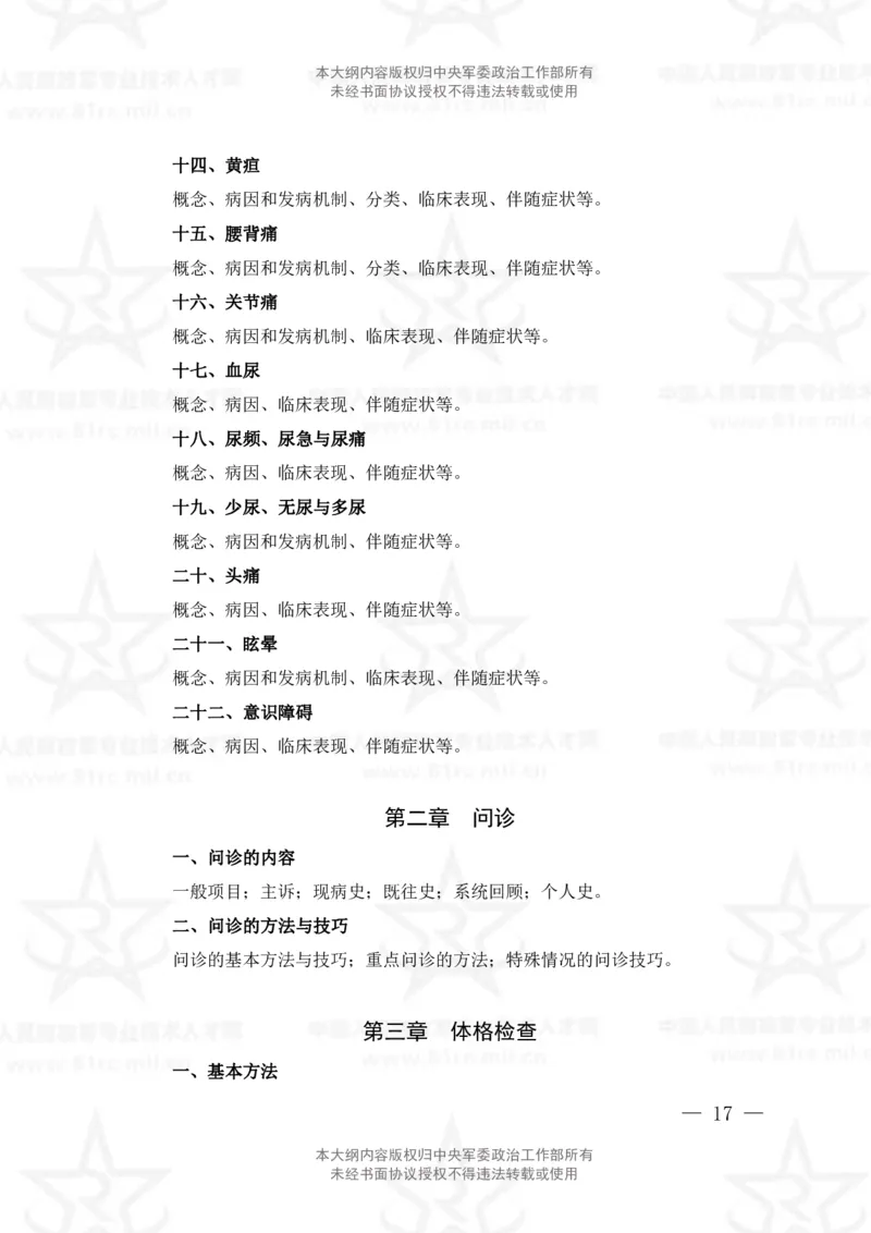 18、药学专业科目考试大纲_军队文职(1)_08.备考分数线等信息_新版军队文职考试大纲